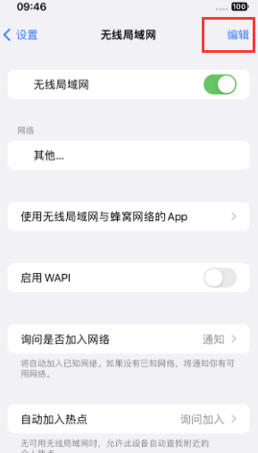 衡南苹果Wifi维修分享iPhone怎么关闭公共网络WiFi自动连接 