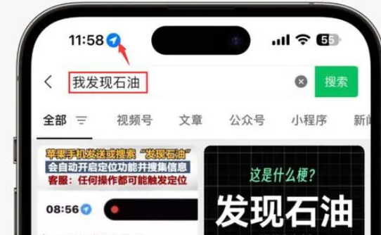 衡南苹果客服中心分享iPhone 输入“发现石油”触发定位