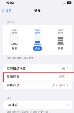 衡南苹果售后维修中心分享iPhone手机收不到通知怎么办 