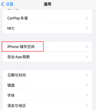 衡南iPhone系统维修分享iPhone储存空间系统数据占用过大怎么修复 