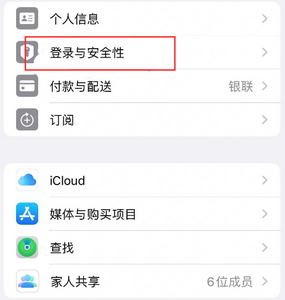 衡南苹果维修站分享手机号注册的Apple ID如何换成邮箱【图文教程】 