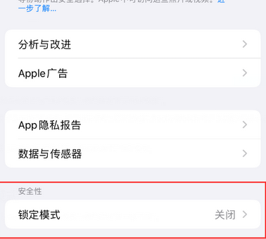 衡南苹果15服务网点分享iPhone15中的“锁定模式”有什么作用