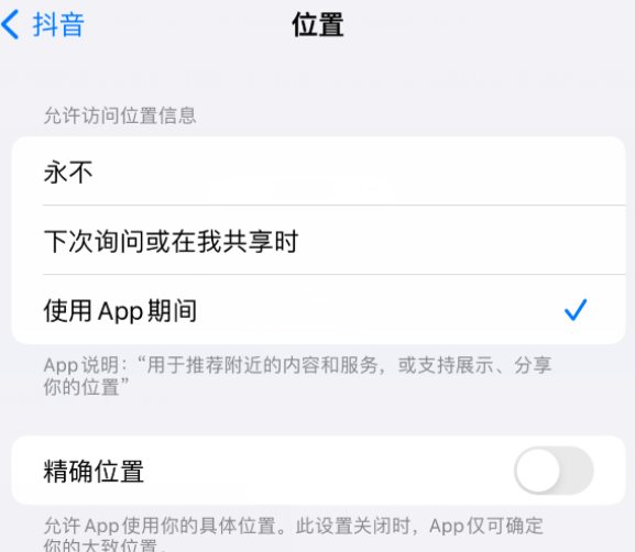 衡南apple服务如何检查iPhone中哪些应用程序正在使用位置 