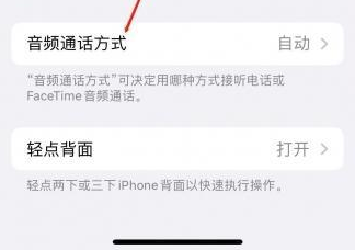 衡南苹果蓝牙维修店分享iPhone设置蓝牙设备接听电话方法