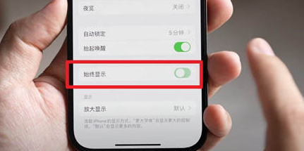 衡南苹果15换屏服务分享iPhone15屏幕常亮怎么办