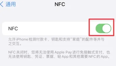 衡南苹果维修服务分享iPhone15NFC功能开启方法 