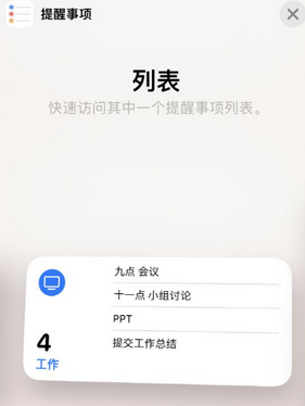 衡南苹果14维修店分享iPhone14如何设置主屏幕显示多个不同类型提醒事项