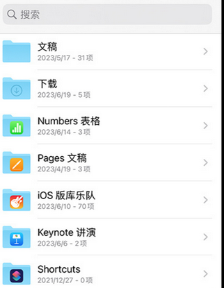 衡南apple维修中心分享iPhone文件应用中存储和找到下载文件