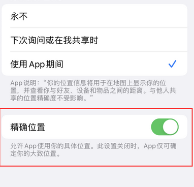 衡南苹果服务中心分享iPhone查找应用定位不准确怎么办