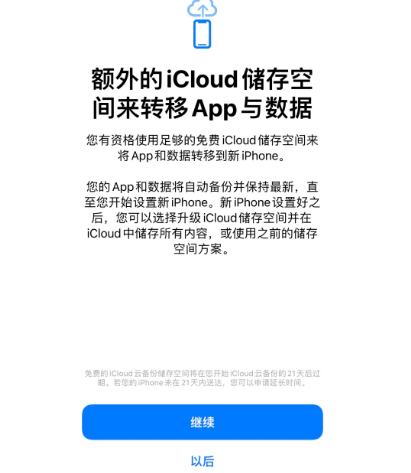 衡南苹果14维修网点分享iPhone14如何增加iCloud临时免费空间