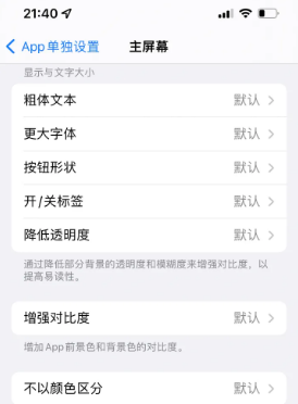 衡南苹果14服务点分享iPhone14如何单独设置App