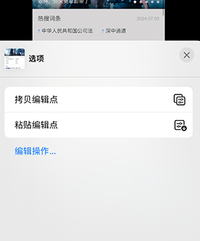 衡南iPhone维修服务分享iPhone怎么批量修图