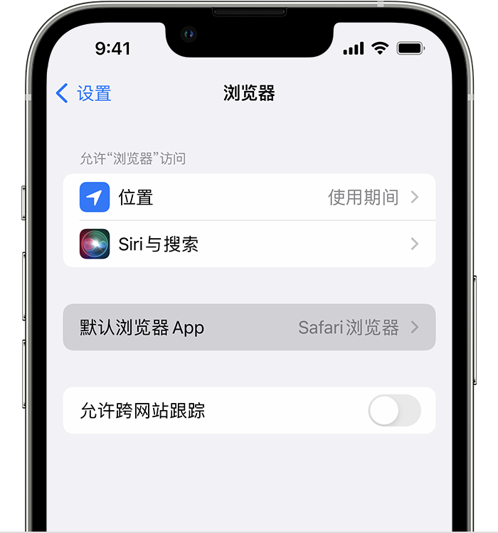 衡南苹果维修服务分享如何在iPhone上设置默认浏览器 