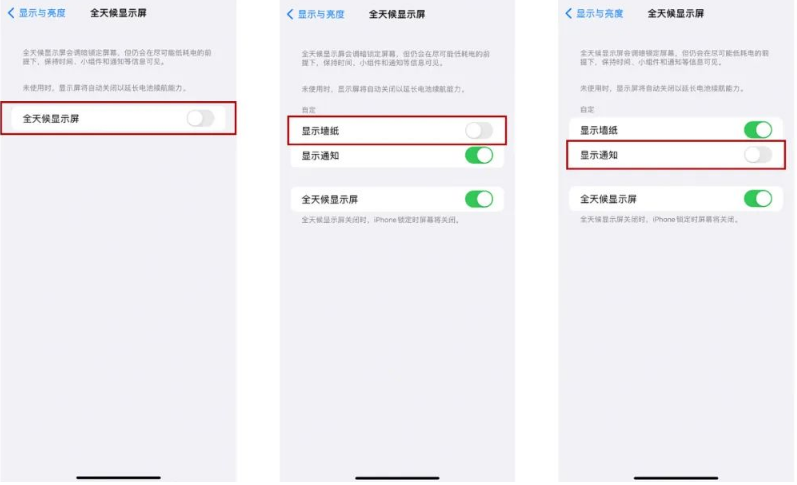 衡南苹果14Pro维修分享iPhone14Pro息屏显示时间设置方法 