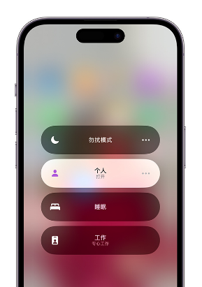 衡南苹果14维修中心分享在iPhone14上定制个人专注模式 