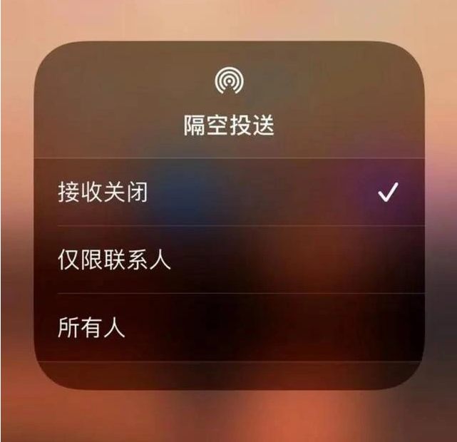 衡南苹果指定维修店分享iPhone如何避免隔空收到不雅照 