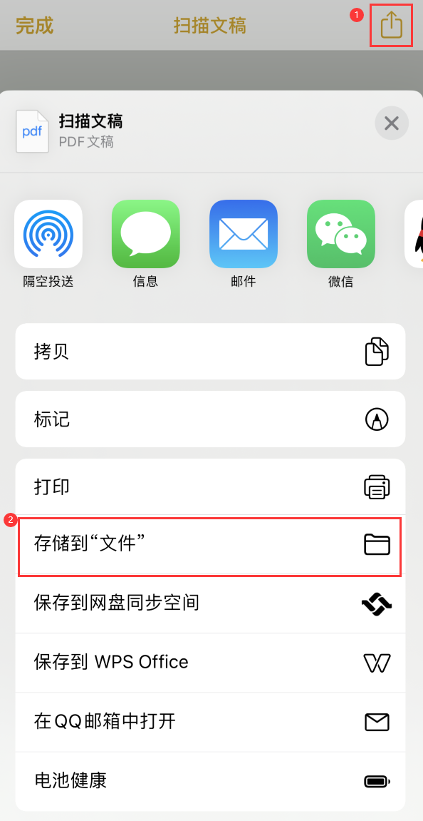 衡南iPhone14维修站点分享苹果14通过手机将纸质文件转为电子档 