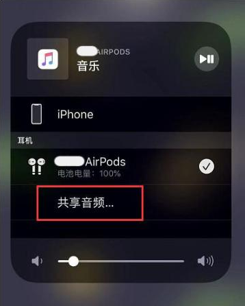 衡南苹果14音频维修点分享iPhone14音频共享设置方法 