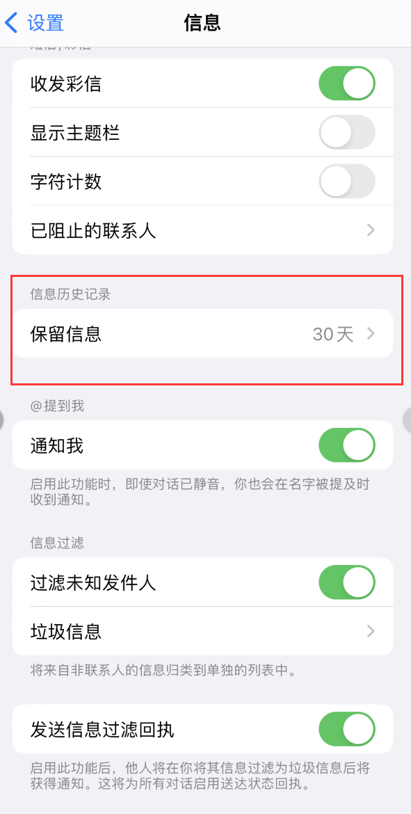 衡南Apple维修如何消除iOS16信息应用出现红色小圆点提示 