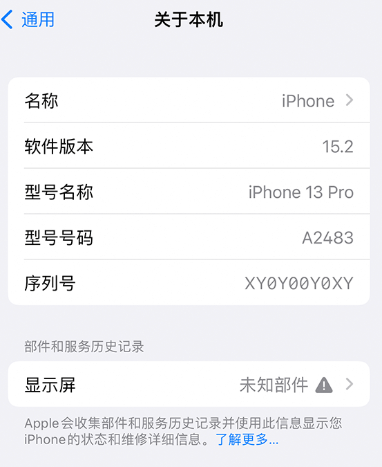 衡南苹果14维修服务分享如何查看iPhone14系列部件维修历史记录 