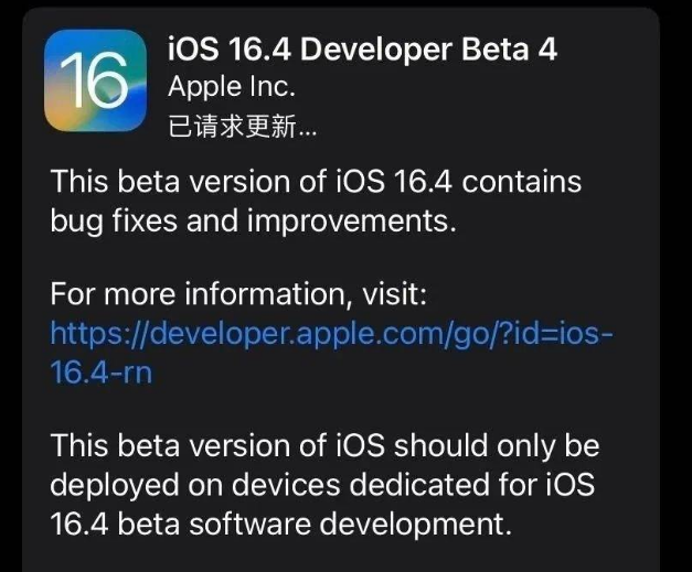 衡南苹果维修网点分享iOS 16.4 beta 4更新内容及升级建议 