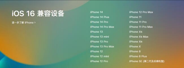 衡南苹果手机维修分享:iOS 16.4 Beta 3支持哪些机型升级？ 