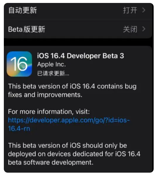 衡南苹果手机维修分享：iOS16.4Beta3更新了什么内容？ 