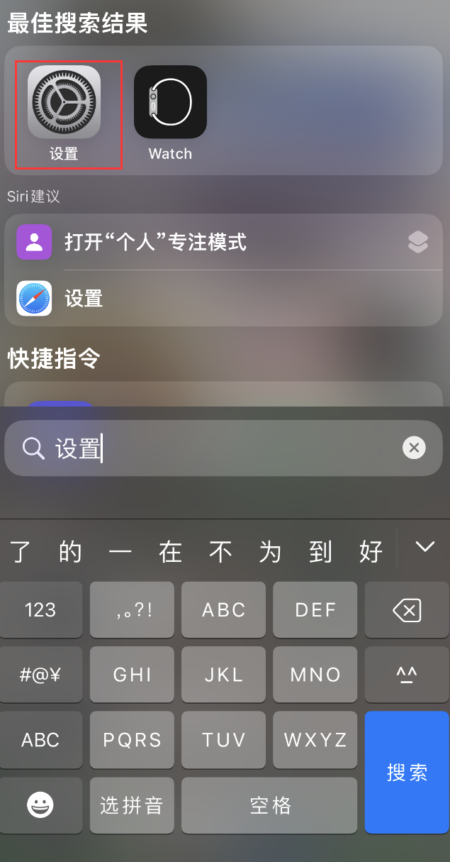 衡南苹果手机维修分享：iPhone 找不到“设置”或“App Store”怎么办？ 