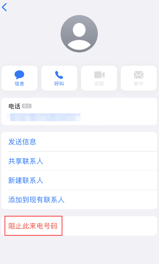 衡南苹果手机维修分享：iPhone 拒收陌生人 iMessage 信息的方法 