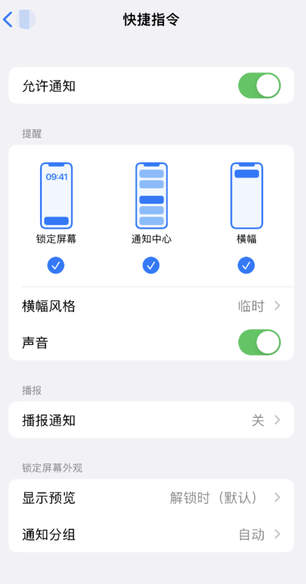 衡南苹果手机维修分享如何在 iPhone 上关闭快捷指令通知 