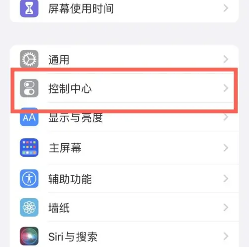 衡南苹果14维修分享iPhone14控制中心功能添加方法 