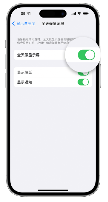 衡南苹果14维修店分享如何自定义 iPhone 14 Pro 常亮显示屏 