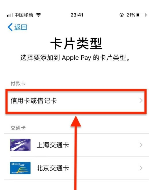 衡南苹果手机维修分享使用Apple pay支付的方法 