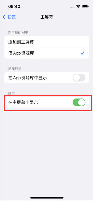 衡南苹果手机维修分享如何开启或关闭iOS 16主屏幕中的搜索功能 