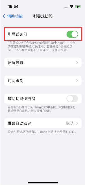 衡南苹果14维修店分享iPhone 14引导式访问按三下没反应怎么办 