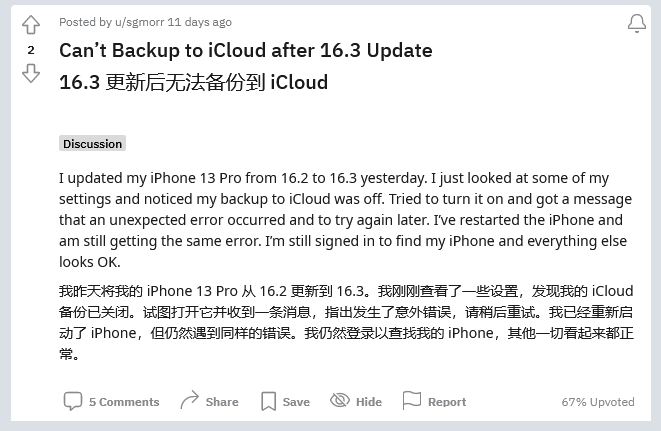 衡南苹果手机维修分享iOS 16.3 升级后多项 iCloud 服务无法同步怎么办 