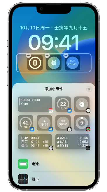 衡南苹果维修网点分享iOS 16 如何在锁屏上添加小组件？点击无响应如何解决？ 