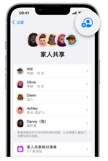 衡南苹果维修网点分享iOS 16 小技巧：通过“家人共享”为孩子创建 Apple ID 