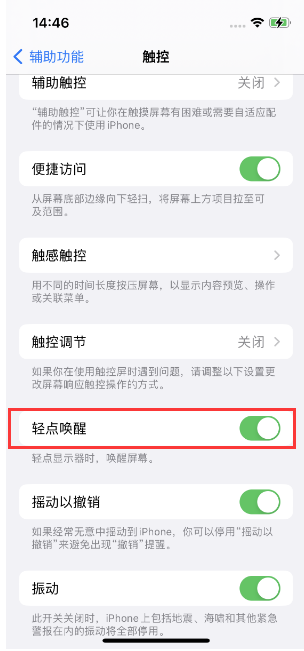 衡南苹果14维修店分享iPhone 14双击屏幕不亮怎么办 