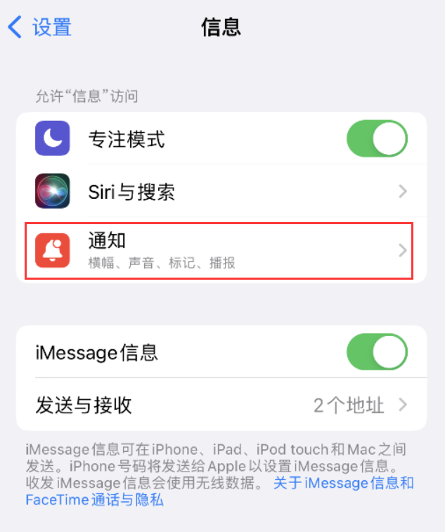 衡南苹果14维修店分享iPhone 14 机型设置短信重复提醒的方法 