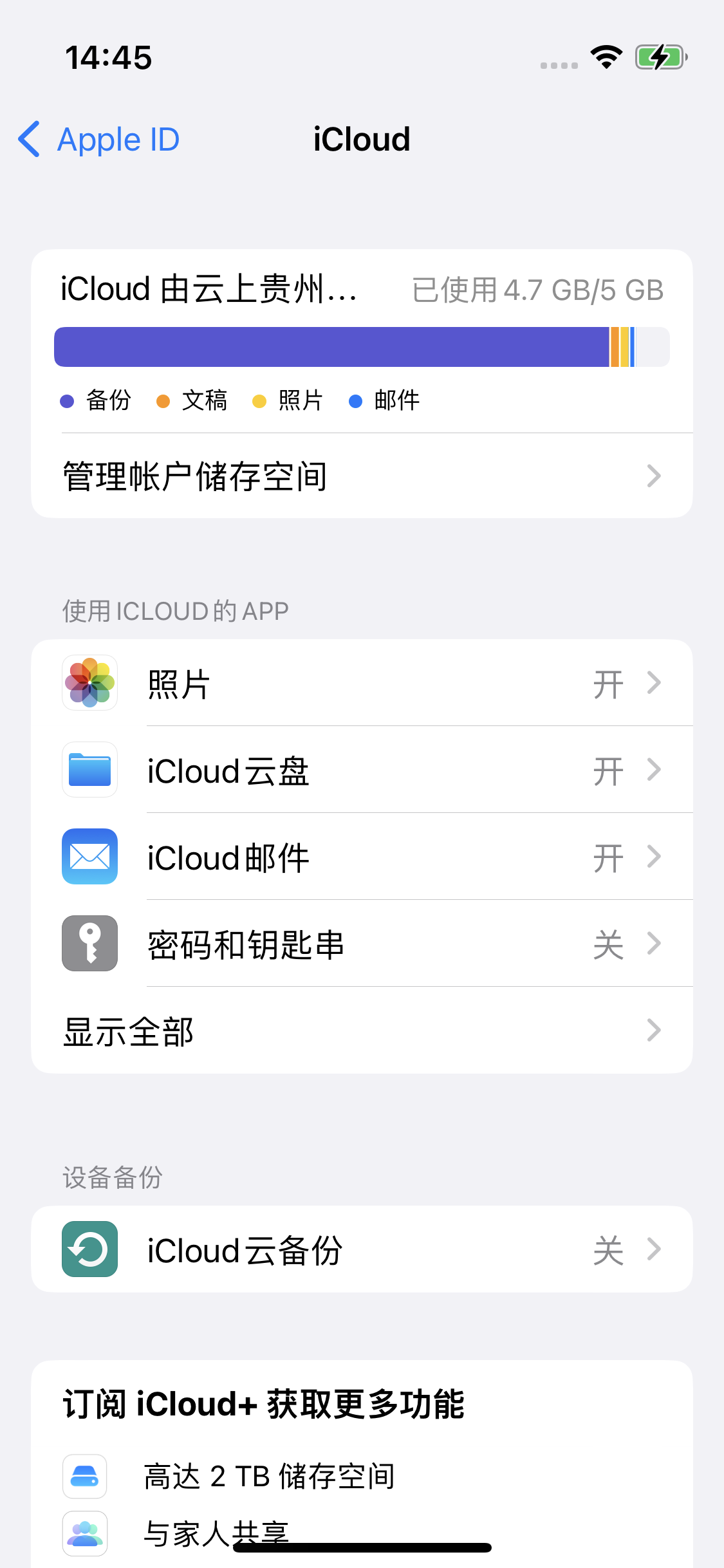 衡南苹果14维修分享iPhone 14 开启iCloud钥匙串方法 