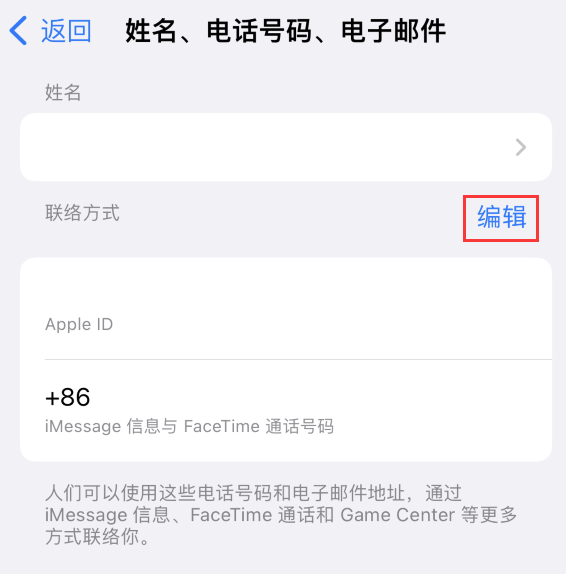 衡南苹果手机维修点分享iPhone 上更新 Apple ID的方法 