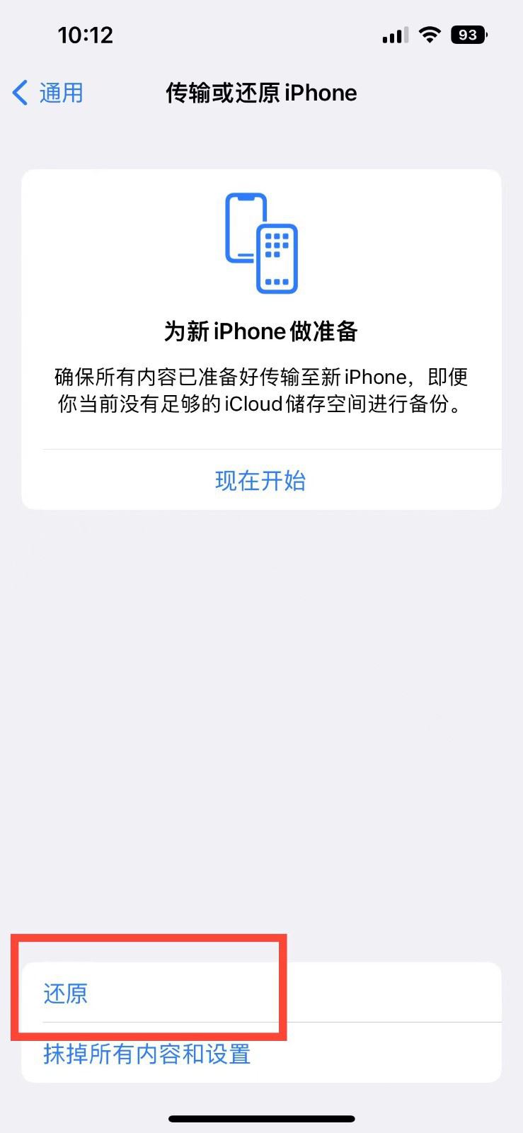 苹果iPhone 14还原主屏幕布局方法