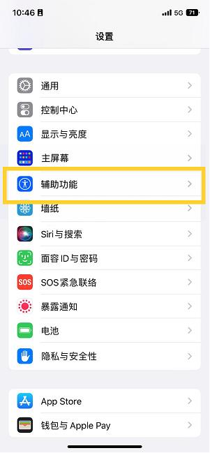 衡南苹果14维修分享iPhone 14设置单手模式方法教程 