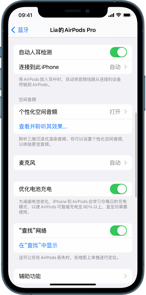 衡南苹果手机维修分享如何通过 iPhone “查找”功能定位 AirPods 