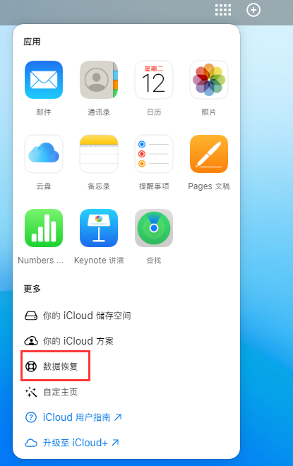 衡南苹果手机维修分享iPhone 小技巧：通过苹果 iCloud 官网恢复已删除的文件 