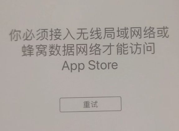 衡南苹果服务网点分享无法在 iPhone 上打开 App Store 怎么办 