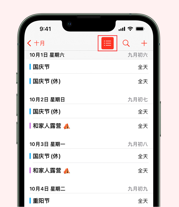 衡南苹果手机维修分享如何在 iPhone 日历中查看节假日和调休时间 