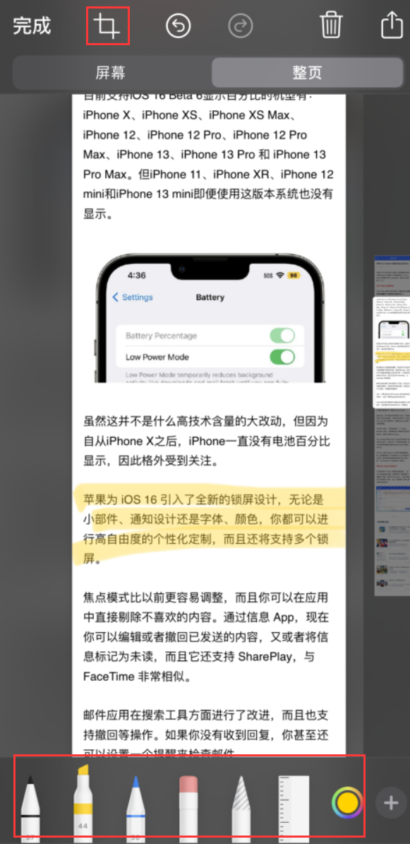 衡南苹果手机维修分享小技巧：在 iPhone 上给截屏图片做标记 