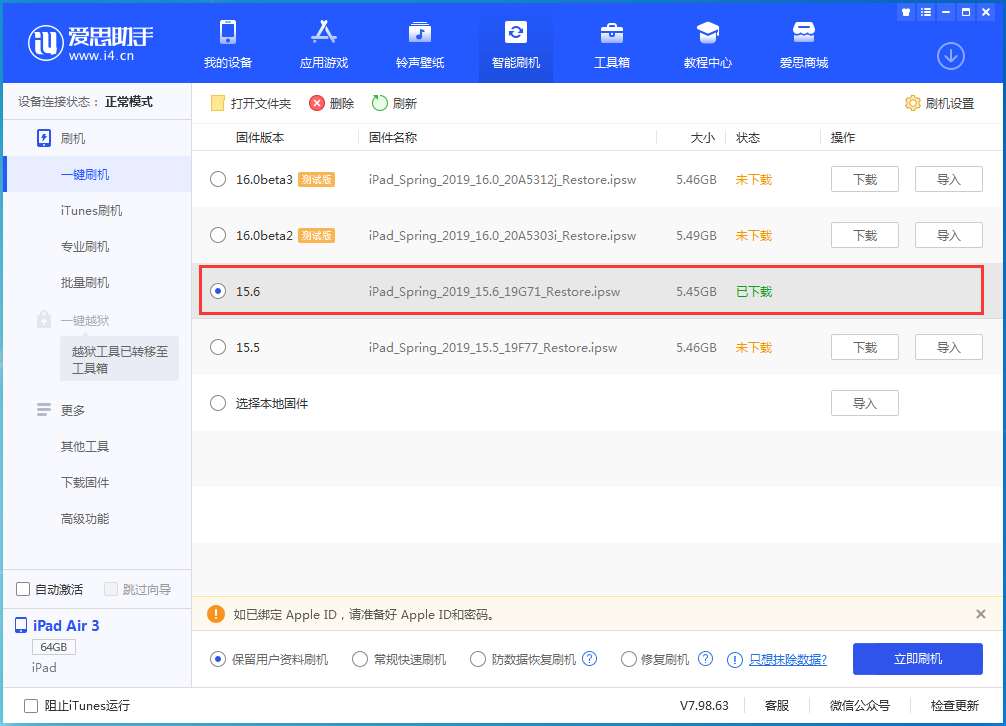 衡南苹果手机维修分享iOS15.6正式版更新内容及升级方法 